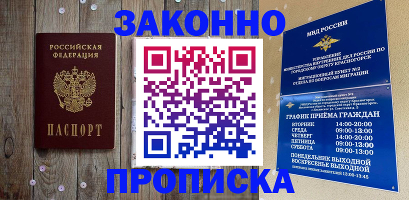 временная регистрация надежно в Тавде
