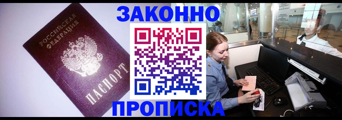 временная регистрация в квартире в Тавде