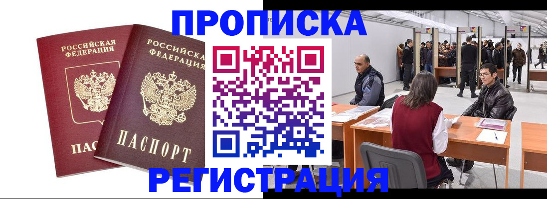 временная регистрация адрес в Тавде